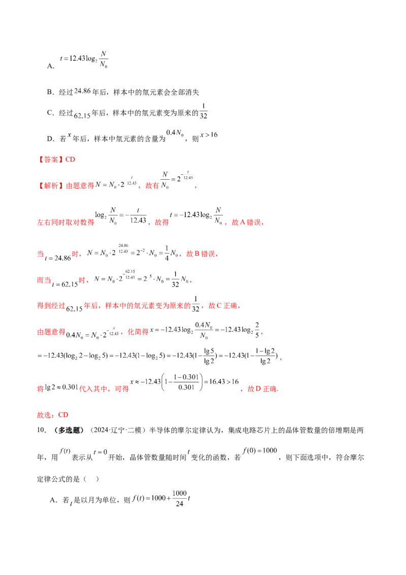 专题05函数类型的识别与应用模型构建（练习）（解析版）_02高考数学_2025年新高考资料_二轮复习_上好课2025年高考数学二轮复习讲练测（新高考通用）3379306
