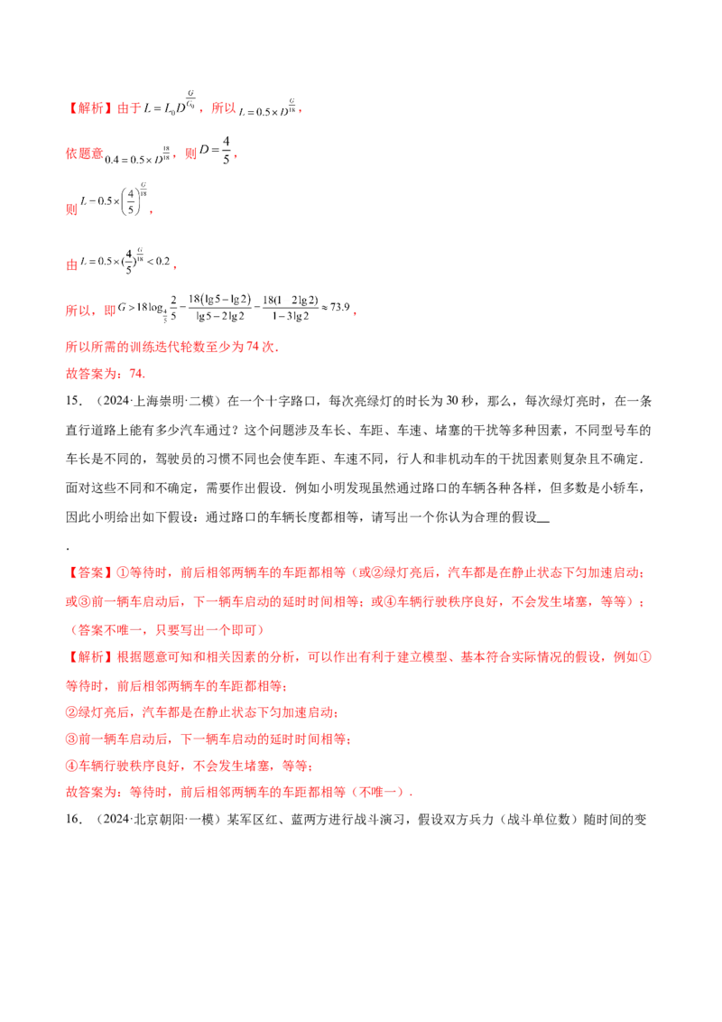 专题05函数类型的识别与应用模型构建（练习）（解析版）_02高考数学_2025年新高考资料_二轮复习_上好课2025年高考数学二轮复习讲练测（新高考通用）3379306