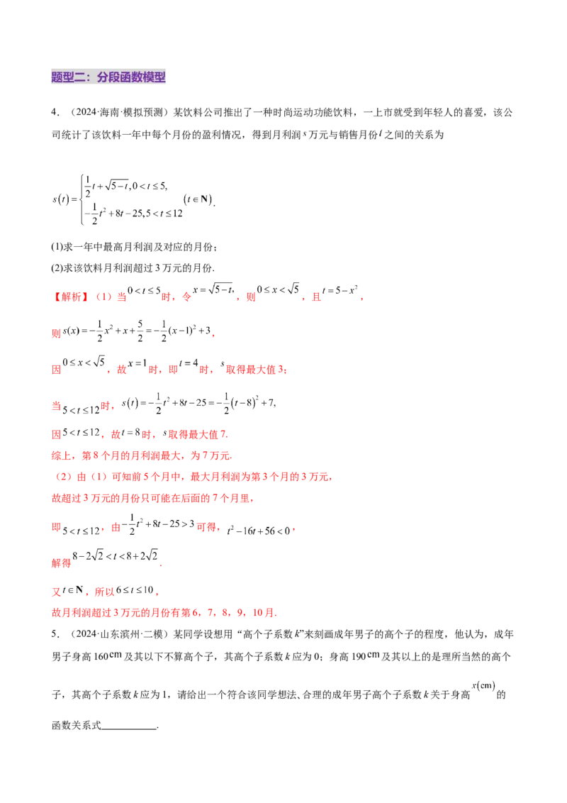 专题05函数类型的识别与应用模型构建（练习）（解析版）_02高考数学_2025年新高考资料_二轮复习_上好课2025年高考数学二轮复习讲练测（新高考通用）3379306