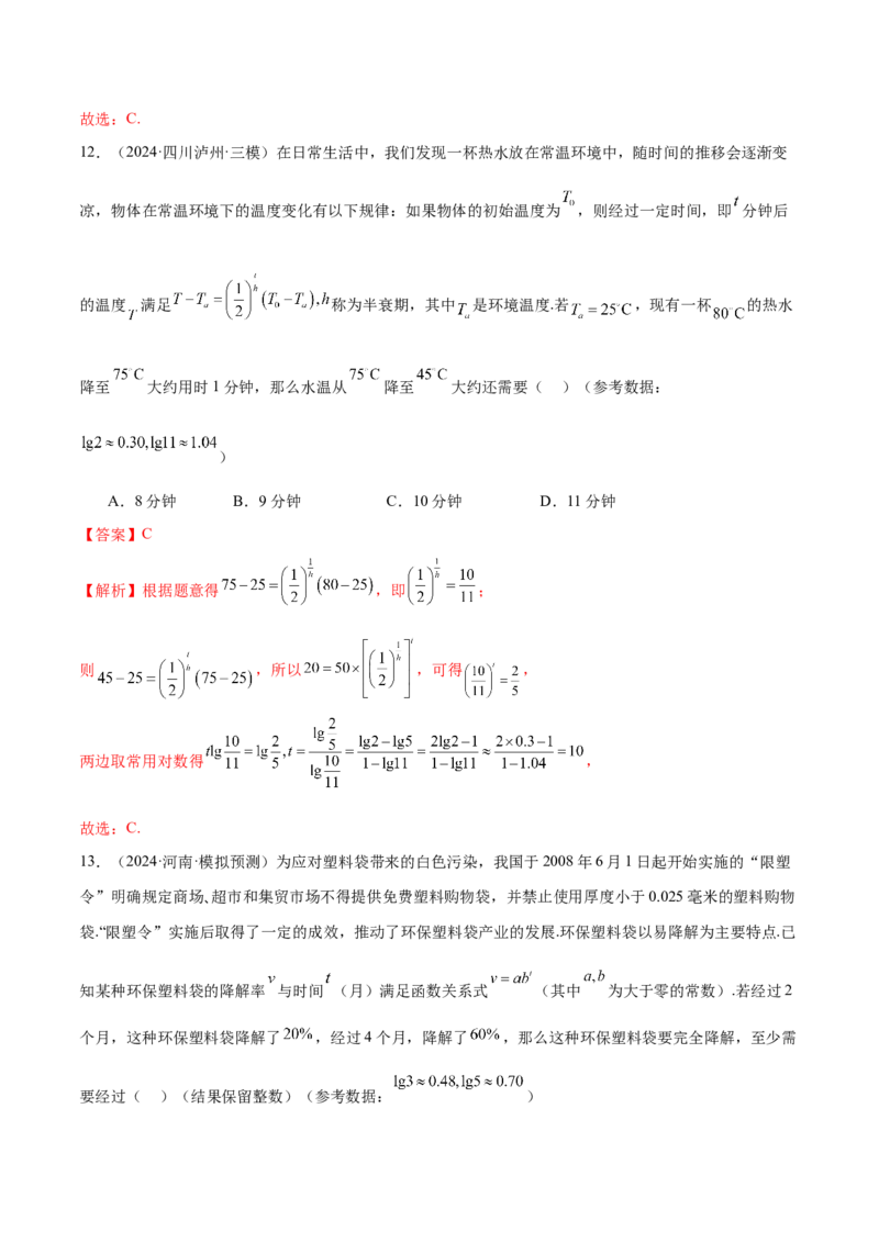 专题05函数类型的识别与应用模型构建（练习）（解析版）_02高考数学_2025年新高考资料_二轮复习_上好课2025年高考数学二轮复习讲练测（新高考通用）3379306