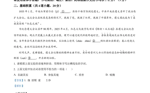 2025年贵州省中考语文真题（解析版）_贵州中考_1.贵州中考语文（2008-2025）