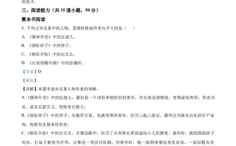 2025年贵州省中考语文真题（解析版）_贵州中考_1.贵州中考语文（2008-2025）