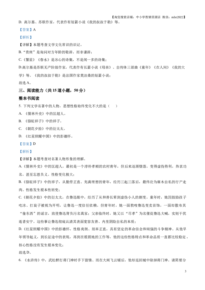 2025年贵州省中考语文真题（解析版）_贵州中考_1.贵州中考语文（2008-2025）