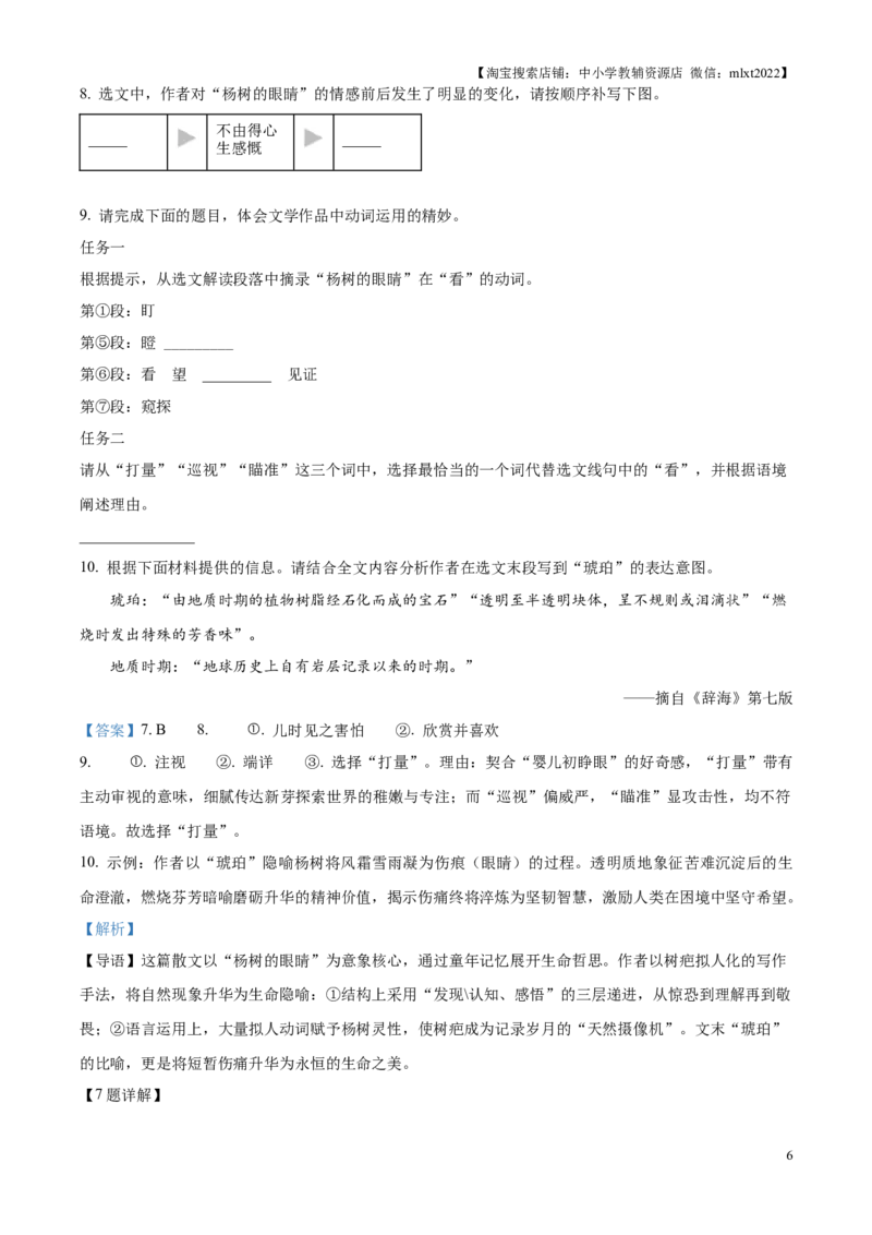 2025年贵州省中考语文真题（解析版）_贵州中考_1.贵州中考语文（2008-2025）