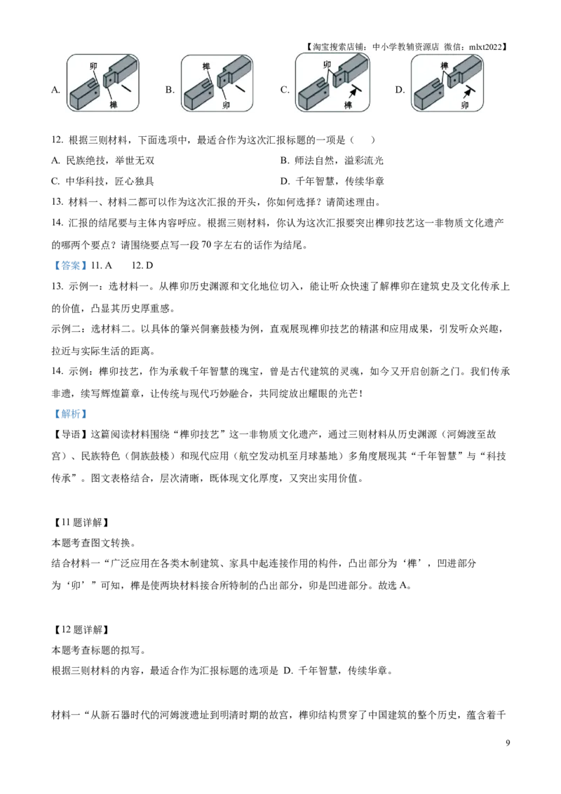 2025年贵州省中考语文真题（解析版）_贵州中考_1.贵州中考语文（2008-2025）