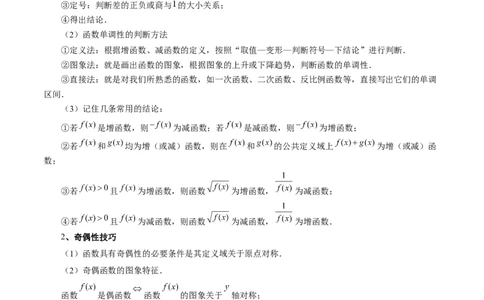 专题04高级应用函数的周期性、单调性、奇偶性及对称性特性以解析函数性质问题（讲义）（原卷版）_02高考数学_2025年新高考资料_二轮复习_01高考语文等多个文件