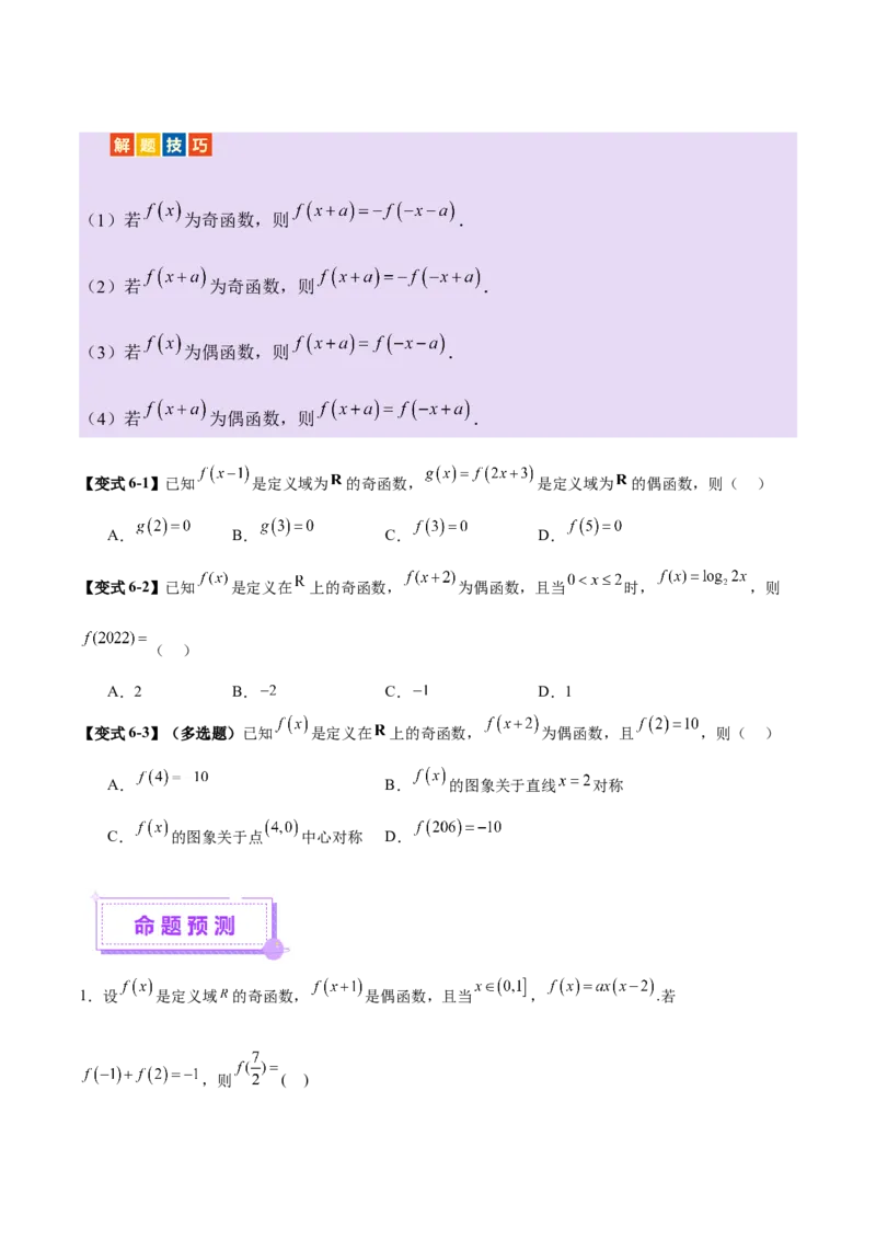 专题04高级应用函数的周期性、单调性、奇偶性及对称性特性以解析函数性质问题（讲义）（原卷版）_02高考数学_2025年新高考资料_二轮复习_01高考语文等多个文件