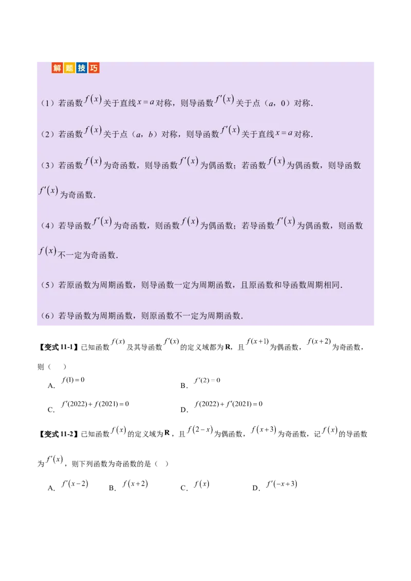 专题04高级应用函数的周期性、单调性、奇偶性及对称性特性以解析函数性质问题（讲义）（原卷版）_02高考数学_2025年新高考资料_二轮复习_01高考语文等多个文件