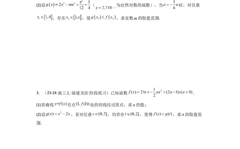 专题06利用导函数研究能成立（有解）问题(典型题型归类训练)(原卷版）_02高考数学_2025年新高考资料_专项复习_解题思路训练2025年高考数学复习解答题提优秘籍（新高考专用）