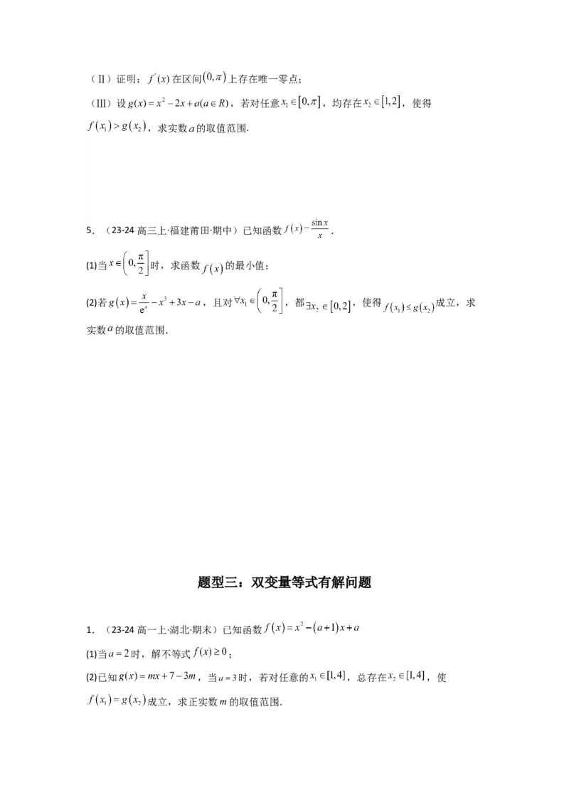 专题06利用导函数研究能成立（有解）问题(典型题型归类训练)(原卷版）_02高考数学_2025年新高考资料_专项复习_解题思路训练2025年高考数学复习解答题提优秘籍（新高考专用）
