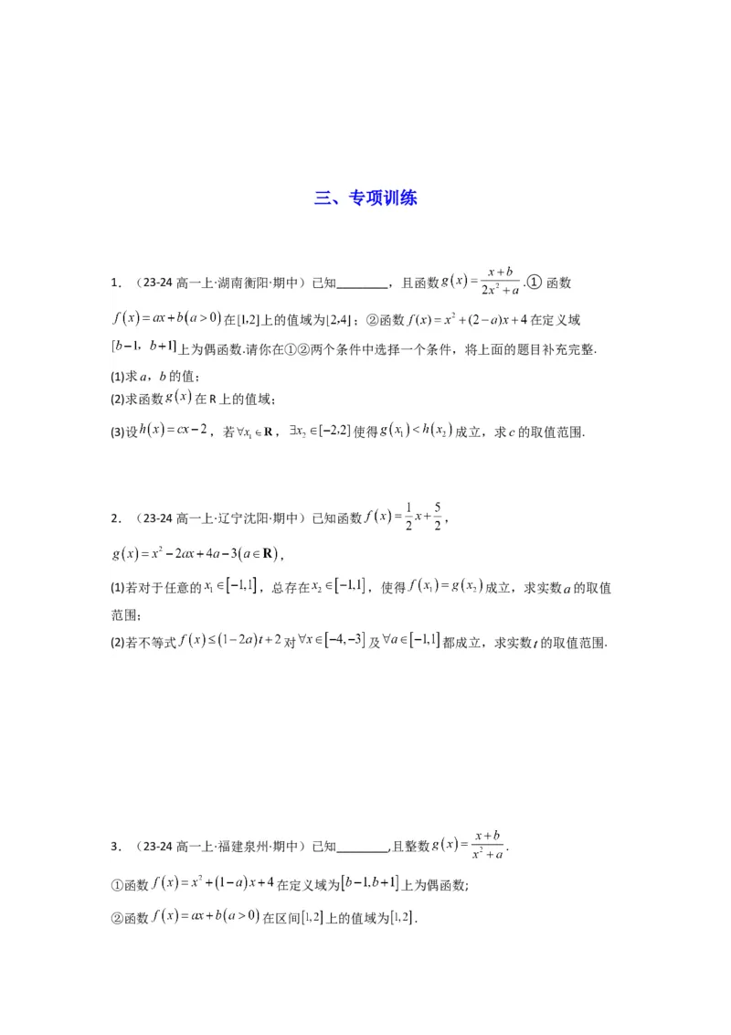 专题06利用导函数研究能成立（有解）问题(典型题型归类训练)(原卷版）_02高考数学_2025年新高考资料_专项复习_解题思路训练2025年高考数学复习解答题提优秘籍（新高考专用）