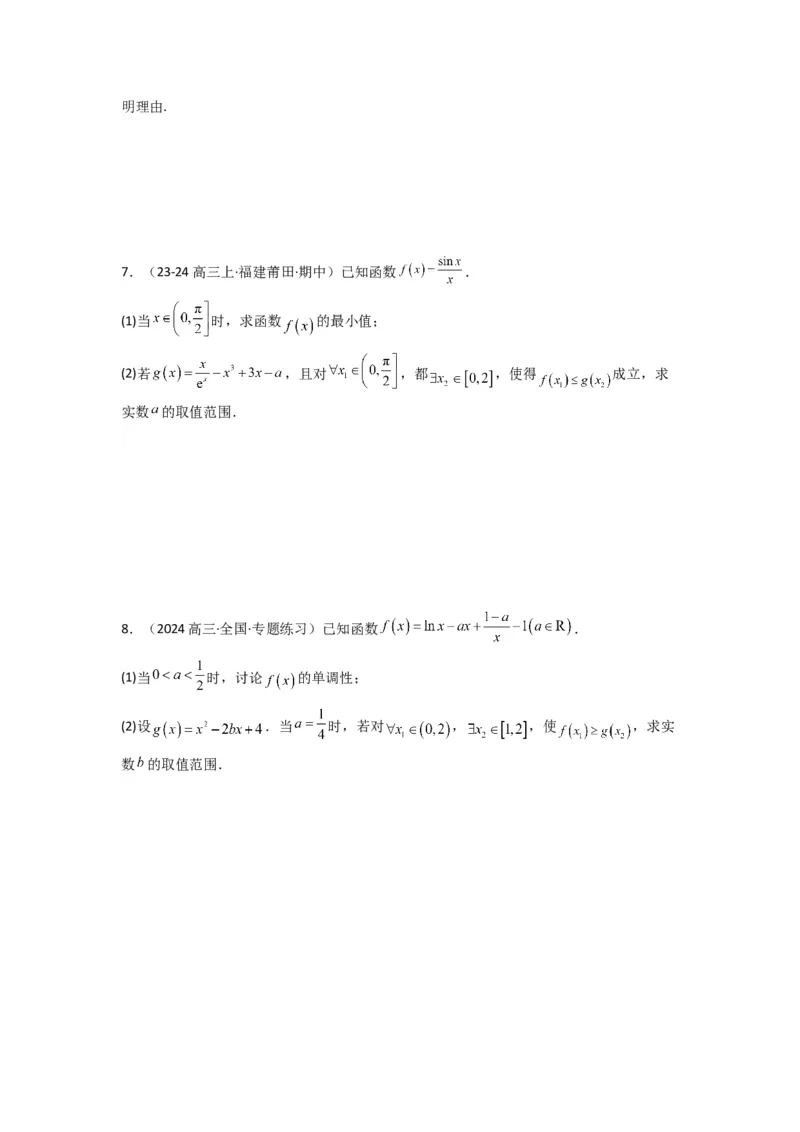 专题06利用导函数研究能成立（有解）问题(典型题型归类训练)(原卷版）_02高考数学_2025年新高考资料_专项复习_解题思路训练2025年高考数学复习解答题提优秘籍（新高考专用）