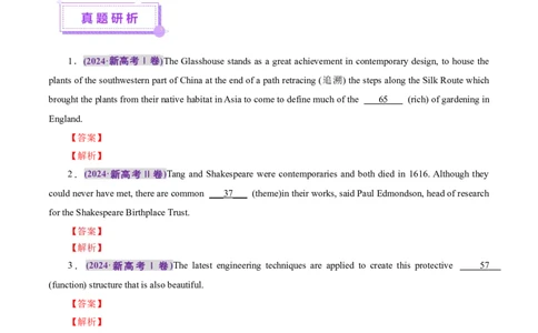 专题06句子成分、基本句型和长难句分析（讲义）（原卷版）_02高考数学_2025年新高考资料_二轮复习_01高考语文等多个文件_上好课2025年高考英语二轮复习讲练测（新高考通用）