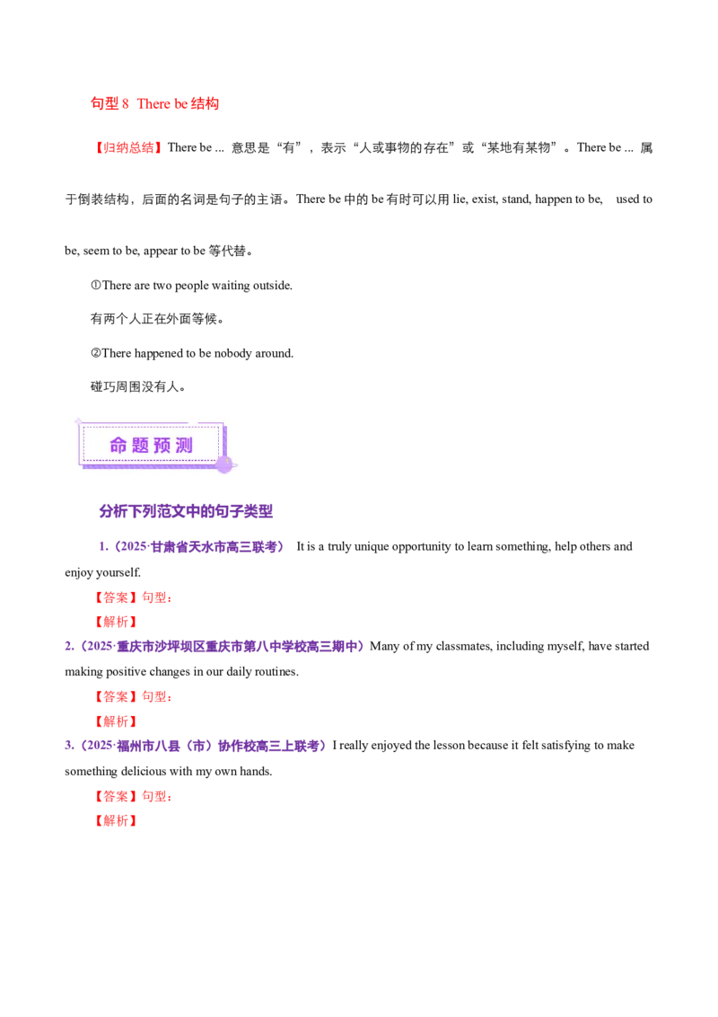 专题06句子成分、基本句型和长难句分析（讲义）（原卷版）_02高考数学_2025年新高考资料_二轮复习_01高考语文等多个文件_上好课2025年高考英语二轮复习讲练测（新高考通用）