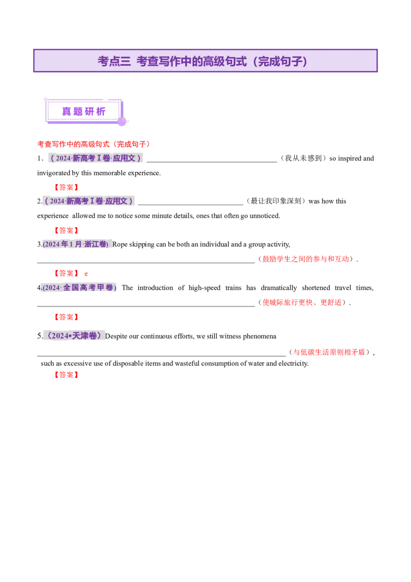 专题06句子成分、基本句型和长难句分析（讲义）（原卷版）_02高考数学_2025年新高考资料_二轮复习_01高考语文等多个文件_上好课2025年高考英语二轮复习讲练测（新高考通用）
