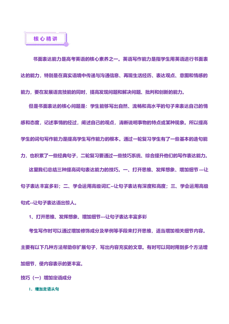 专题06句子成分、基本句型和长难句分析（讲义）（原卷版）_02高考数学_2025年新高考资料_二轮复习_01高考语文等多个文件_上好课2025年高考英语二轮复习讲练测（新高考通用）