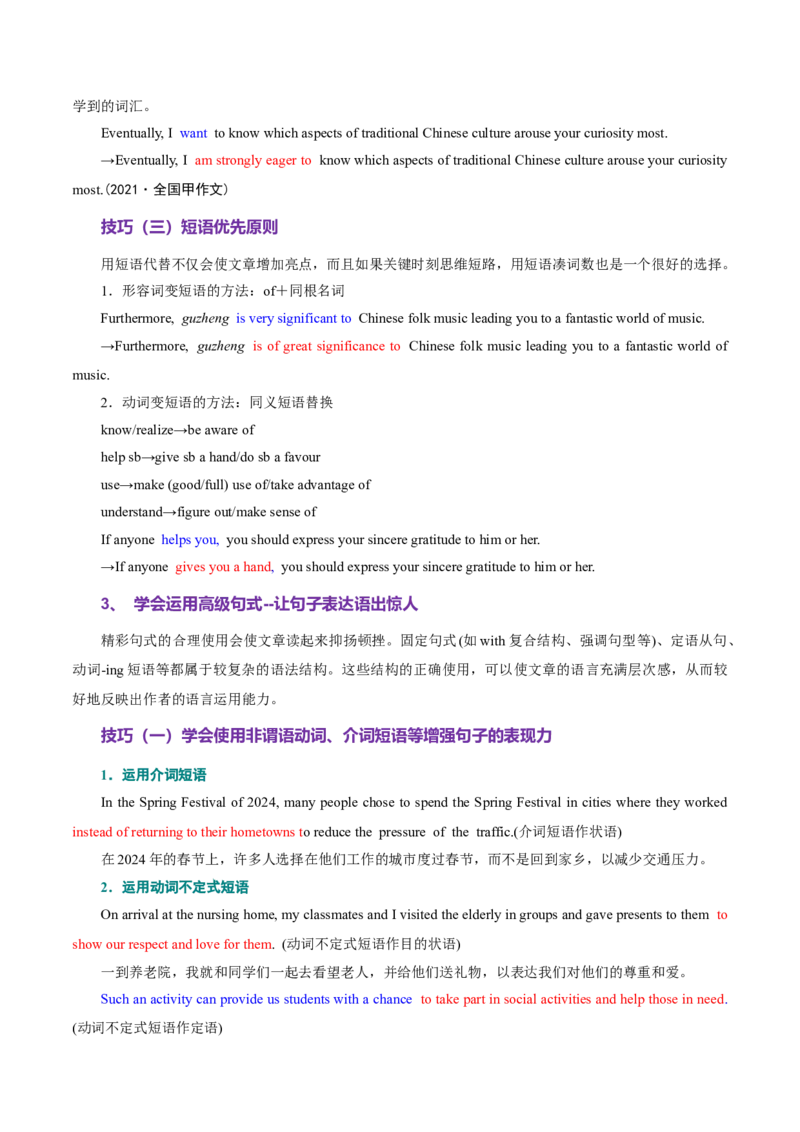 专题06句子成分、基本句型和长难句分析（讲义）（原卷版）_02高考数学_2025年新高考资料_二轮复习_01高考语文等多个文件_上好课2025年高考英语二轮复习讲练测（新高考通用）