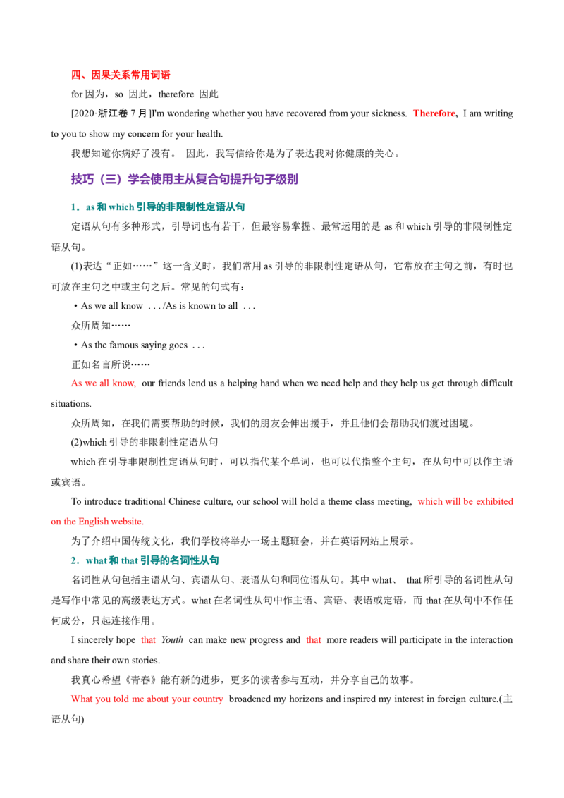 专题06句子成分、基本句型和长难句分析（讲义）（原卷版）_02高考数学_2025年新高考资料_二轮复习_01高考语文等多个文件_上好课2025年高考英语二轮复习讲练测（新高考通用）