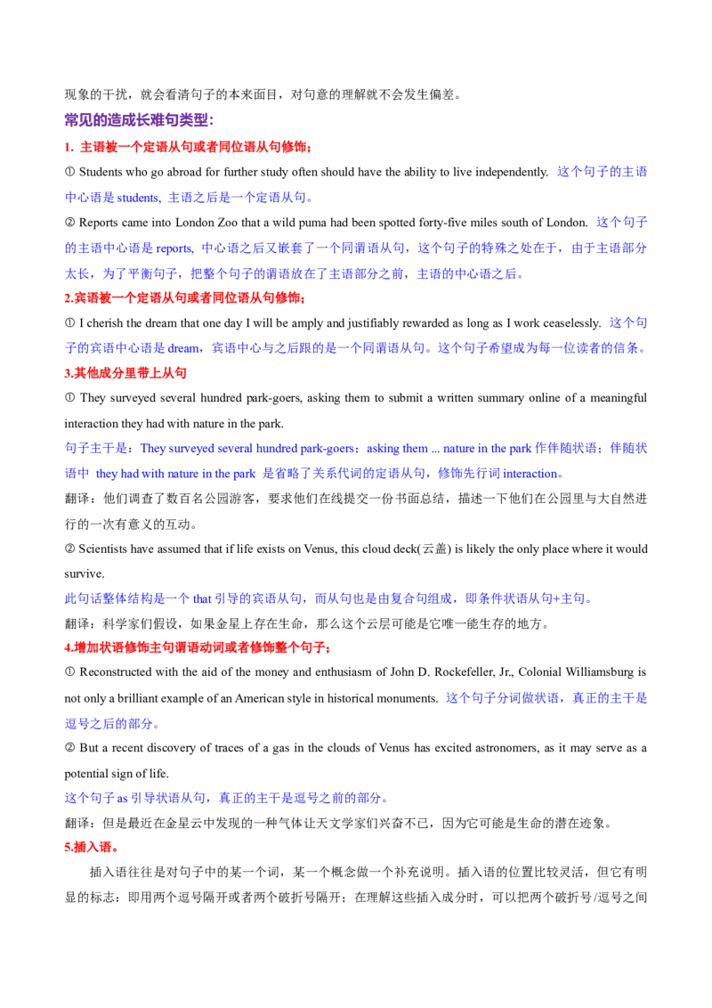 专题06句子成分、基本句型和长难句分析（讲义）（原卷版）_02高考数学_2025年新高考资料_二轮复习_01高考语文等多个文件_上好课2025年高考英语二轮复习讲练测（新高考通用）