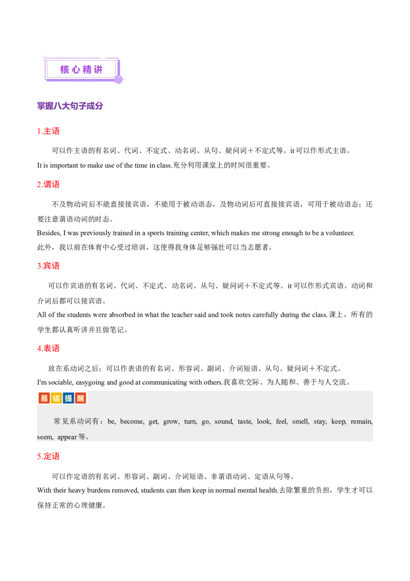 专题06句子成分、基本句型和长难句分析（讲义）（原卷版）_02高考数学_2025年新高考资料_二轮复习_01高考语文等多个文件_上好课2025年高考英语二轮复习讲练测（新高考通用）