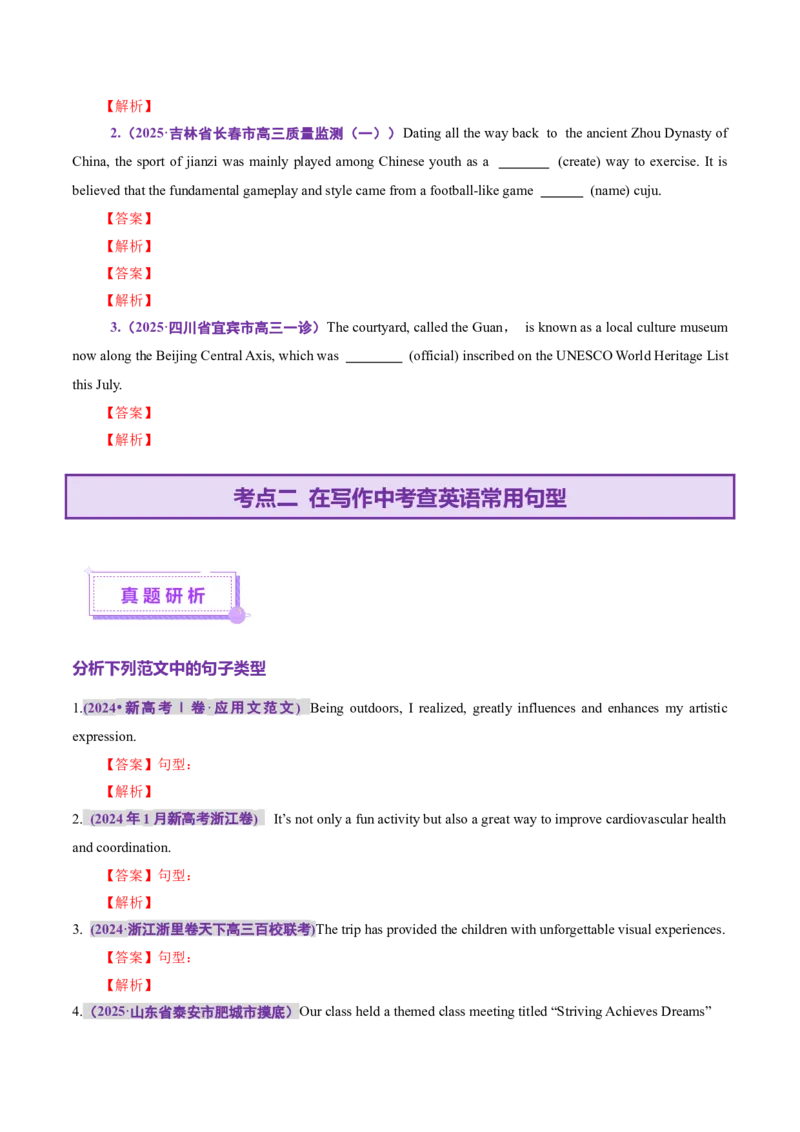 专题06句子成分、基本句型和长难句分析（讲义）（原卷版）_02高考数学_2025年新高考资料_二轮复习_01高考语文等多个文件_上好课2025年高考英语二轮复习讲练测（新高考通用）