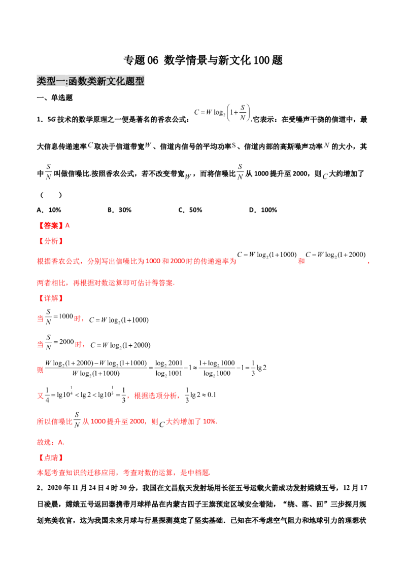 专题06数学情景与新文化100题(解析版)_02高考数学_新高考复习资料_2022年新高考资料_千题百练2022高考数学