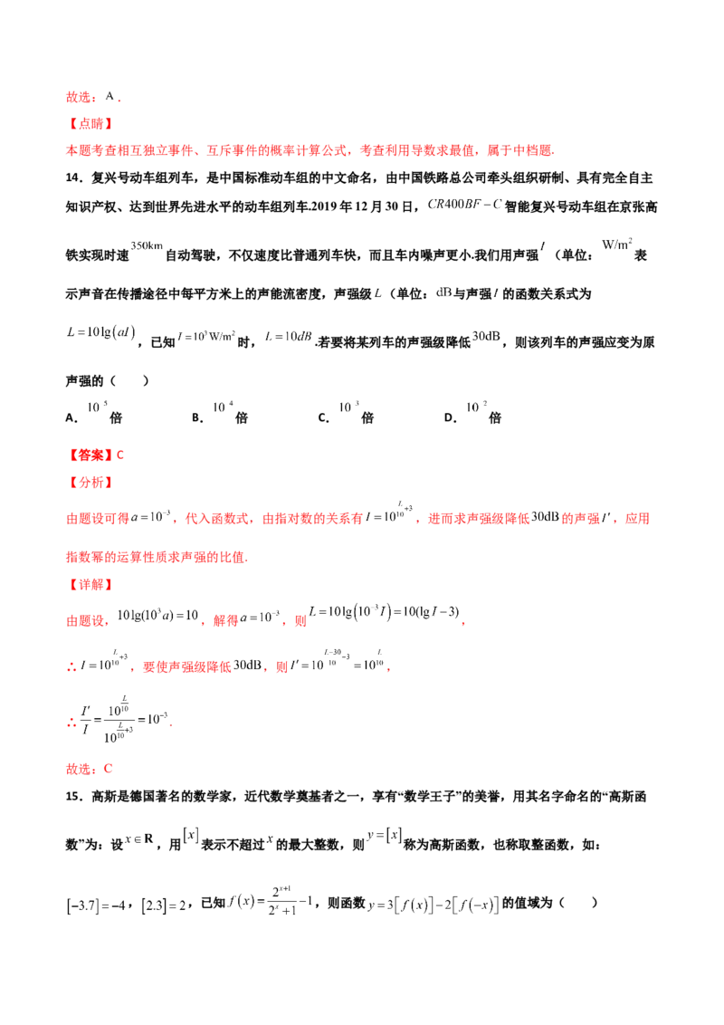 专题06数学情景与新文化100题(解析版)_02高考数学_新高考复习资料_2022年新高考资料_千题百练2022高考数学