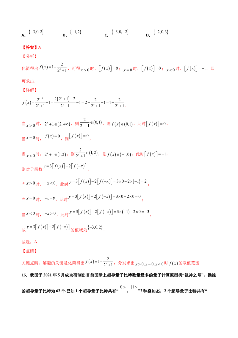 专题06数学情景与新文化100题(解析版)_02高考数学_新高考复习资料_2022年新高考资料_千题百练2022高考数学