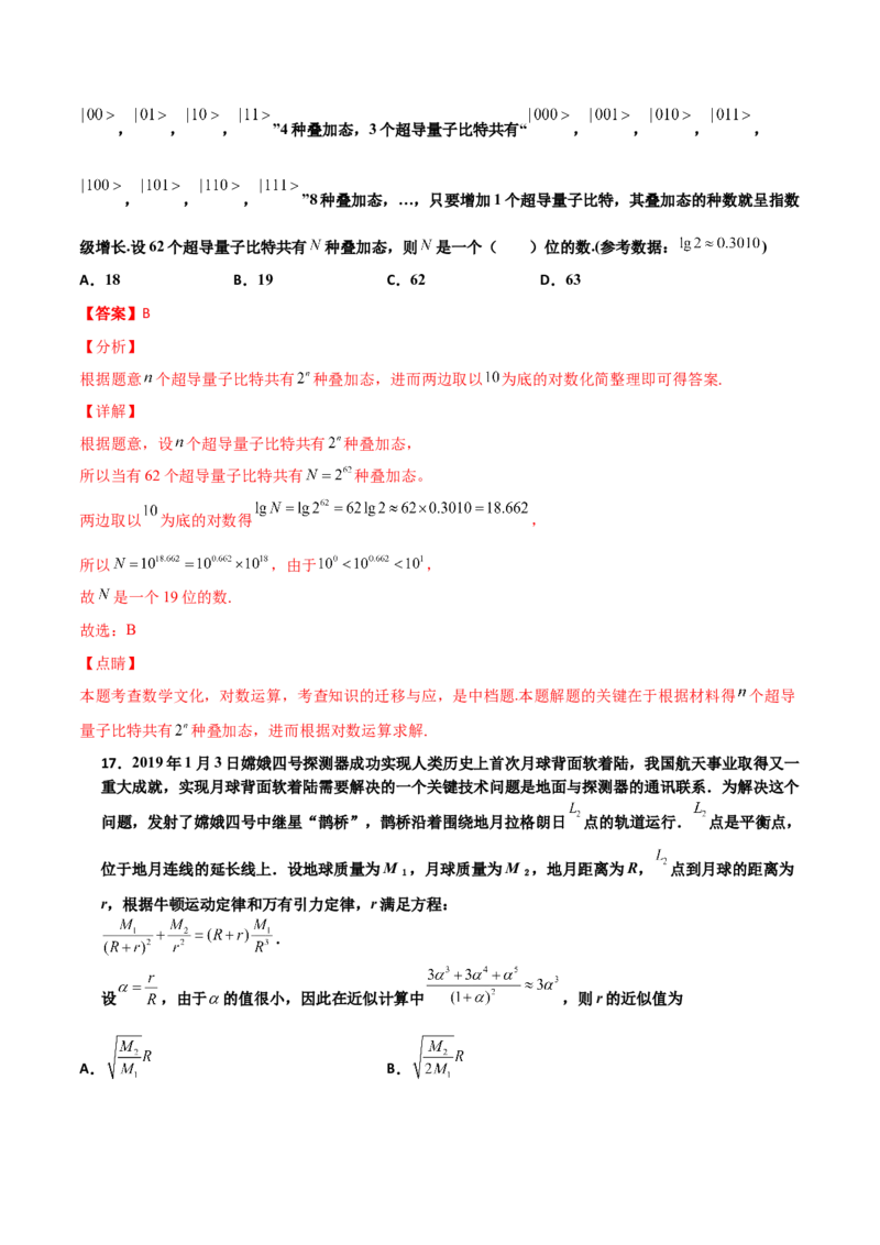 专题06数学情景与新文化100题(解析版)_02高考数学_新高考复习资料_2022年新高考资料_千题百练2022高考数学