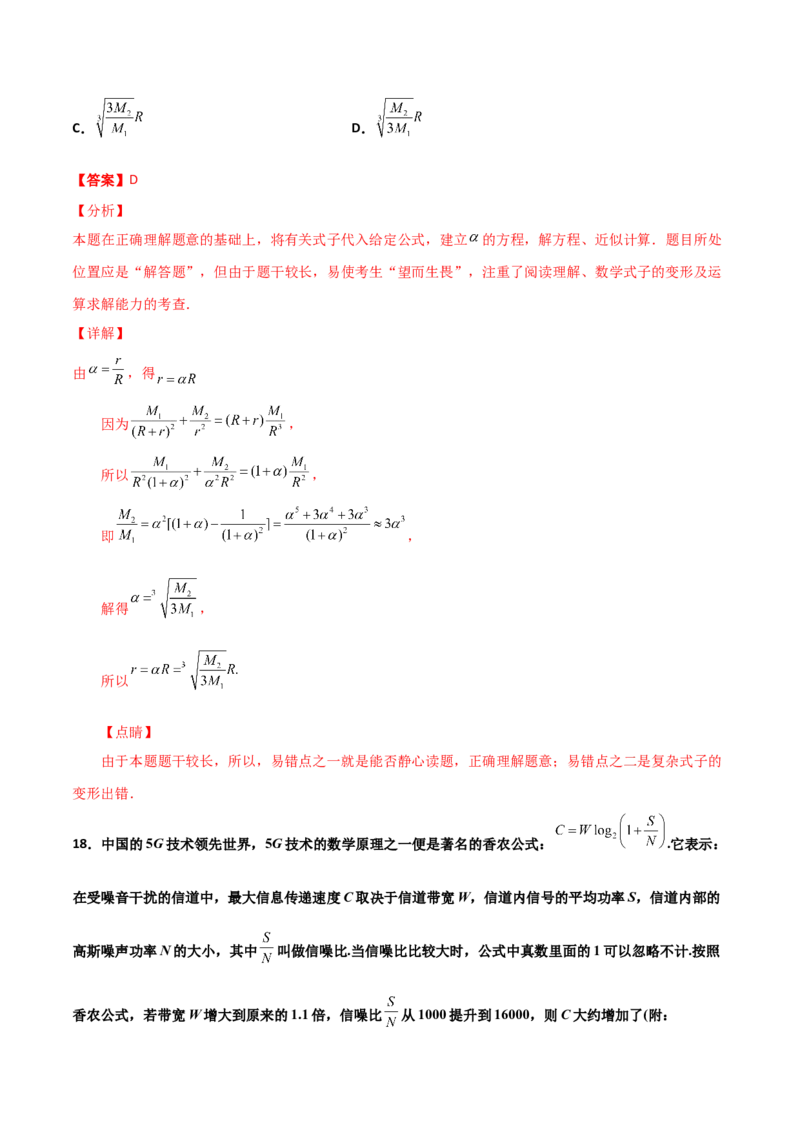 专题06数学情景与新文化100题(解析版)_02高考数学_新高考复习资料_2022年新高考资料_千题百练2022高考数学