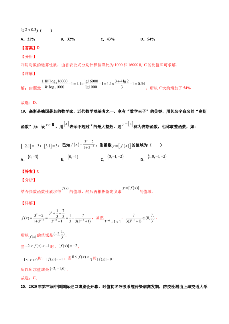 专题06数学情景与新文化100题(解析版)_02高考数学_新高考复习资料_2022年新高考资料_千题百练2022高考数学