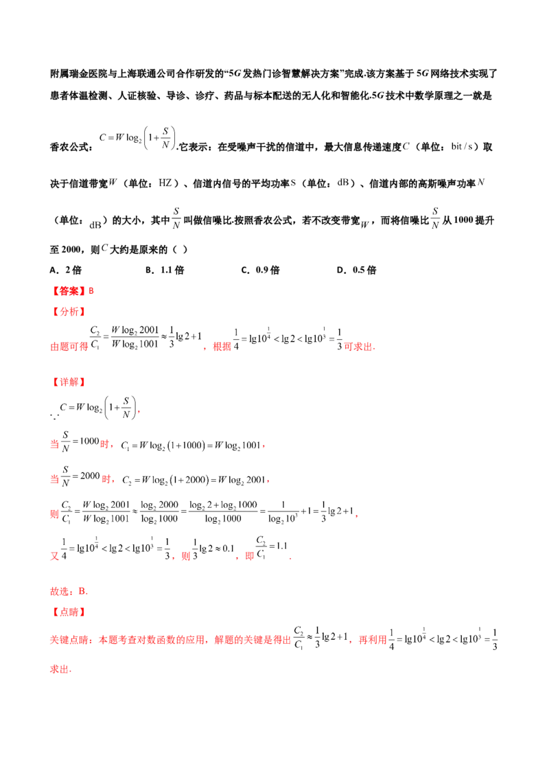 专题06数学情景与新文化100题(解析版)_02高考数学_新高考复习资料_2022年新高考资料_千题百练2022高考数学