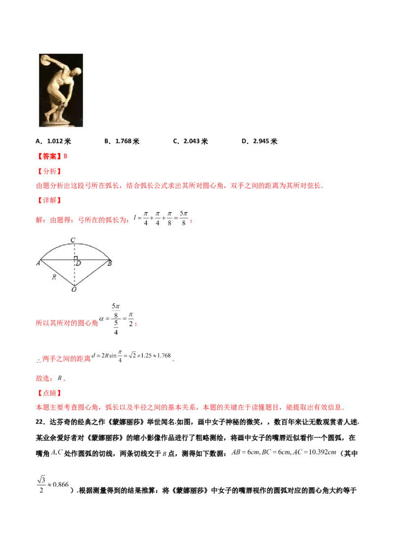 专题06数学情景与新文化100题(解析版)_02高考数学_新高考复习资料_2022年新高考资料_千题百练2022高考数学