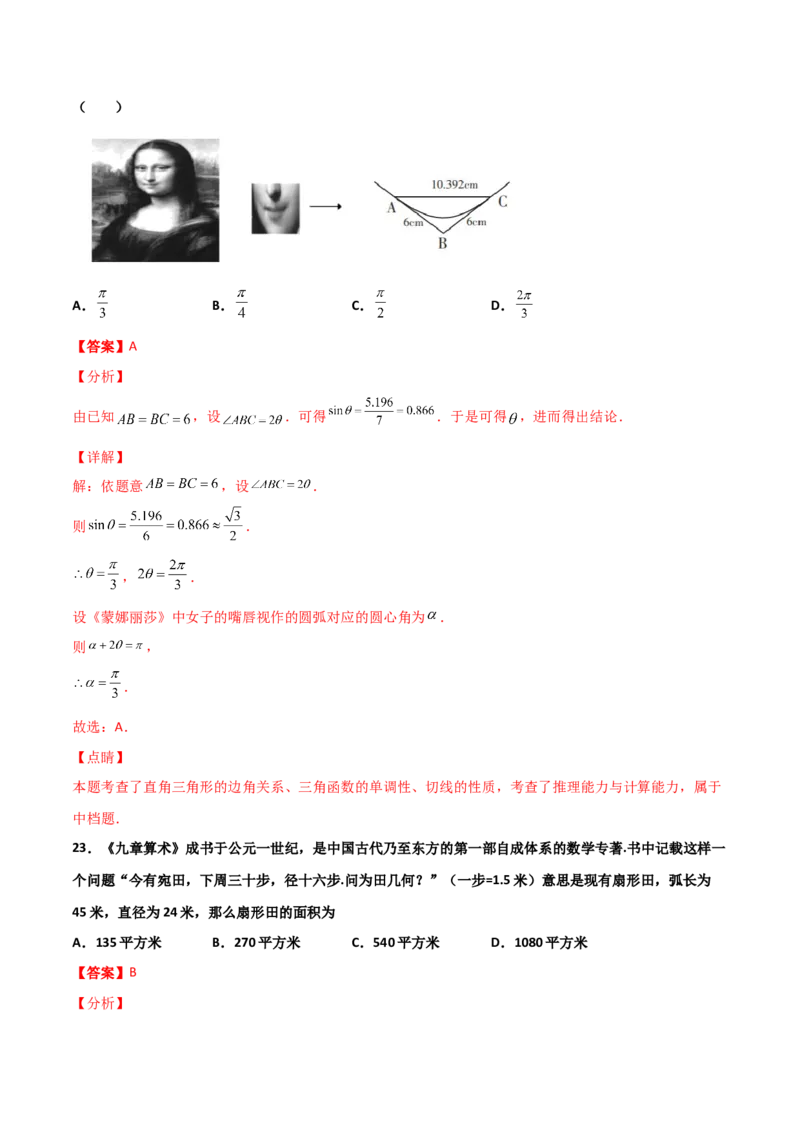 专题06数学情景与新文化100题(解析版)_02高考数学_新高考复习资料_2022年新高考资料_千题百练2022高考数学