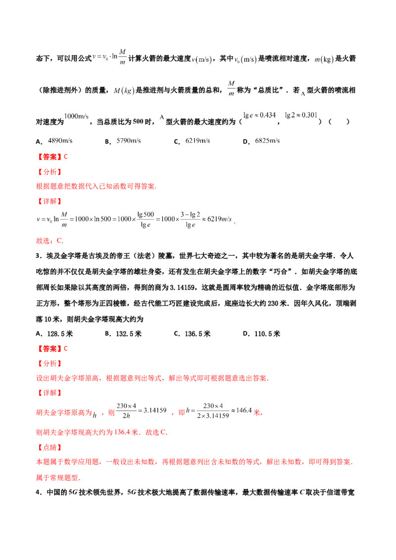 专题06数学情景与新文化100题(解析版)_02高考数学_新高考复习资料_2022年新高考资料_千题百练2022高考数学