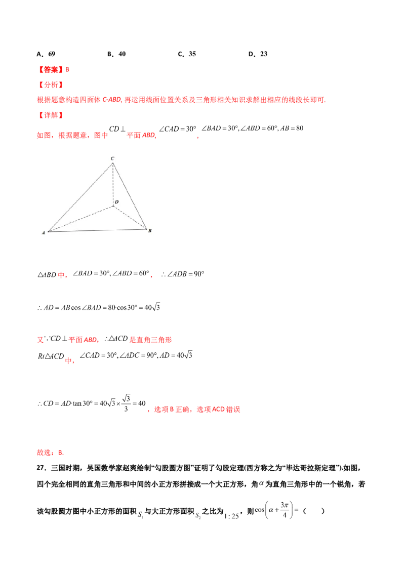 专题06数学情景与新文化100题(解析版)_02高考数学_新高考复习资料_2022年新高考资料_千题百练2022高考数学