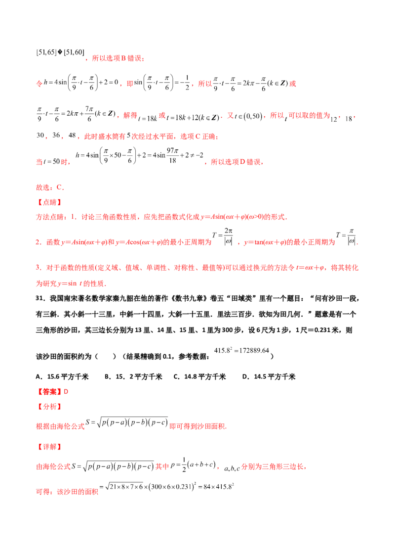 专题06数学情景与新文化100题(解析版)_02高考数学_新高考复习资料_2022年新高考资料_千题百练2022高考数学