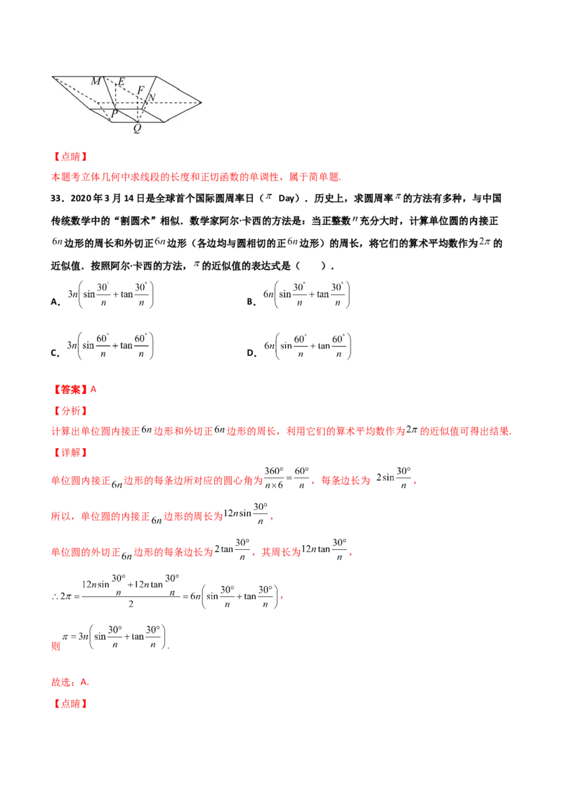 专题06数学情景与新文化100题(解析版)_02高考数学_新高考复习资料_2022年新高考资料_千题百练2022高考数学