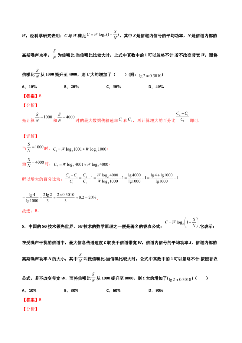 专题06数学情景与新文化100题(解析版)_02高考数学_新高考复习资料_2022年新高考资料_千题百练2022高考数学
