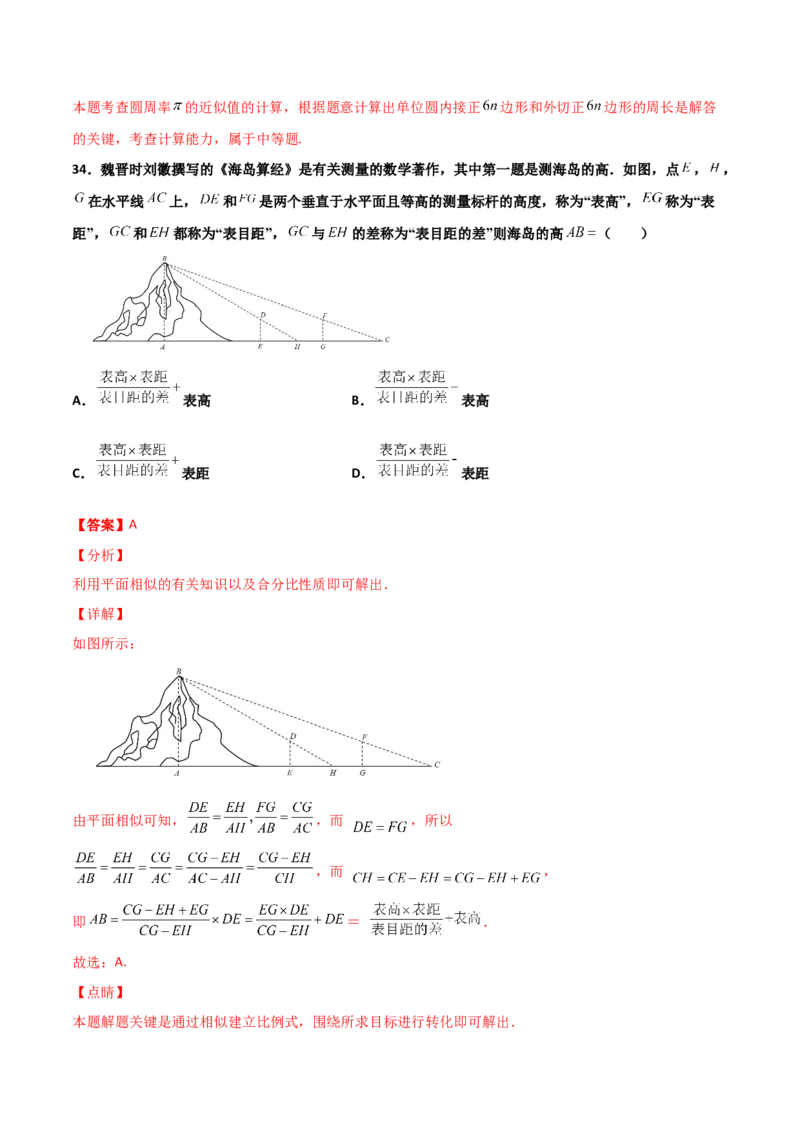 专题06数学情景与新文化100题(解析版)_02高考数学_新高考复习资料_2022年新高考资料_千题百练2022高考数学