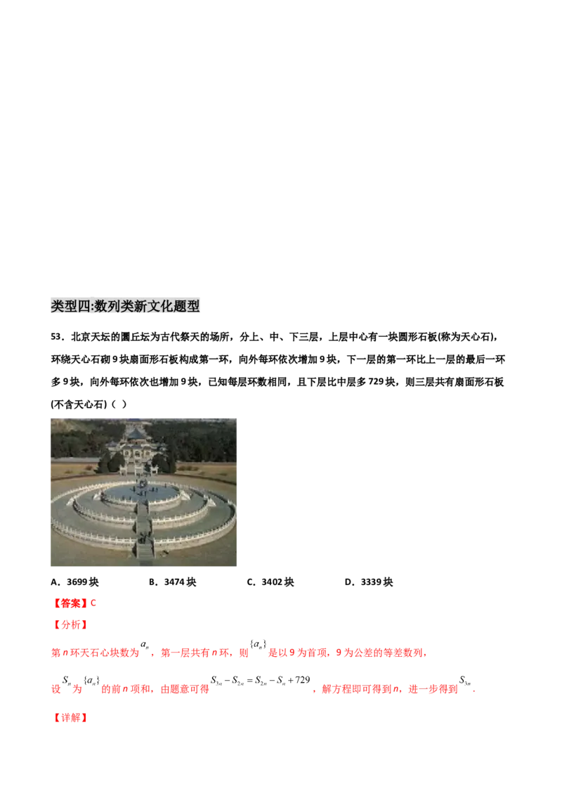 专题06数学情景与新文化100题(解析版)_02高考数学_新高考复习资料_2022年新高考资料_千题百练2022高考数学