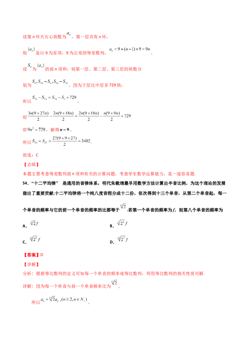 专题06数学情景与新文化100题(解析版)_02高考数学_新高考复习资料_2022年新高考资料_千题百练2022高考数学