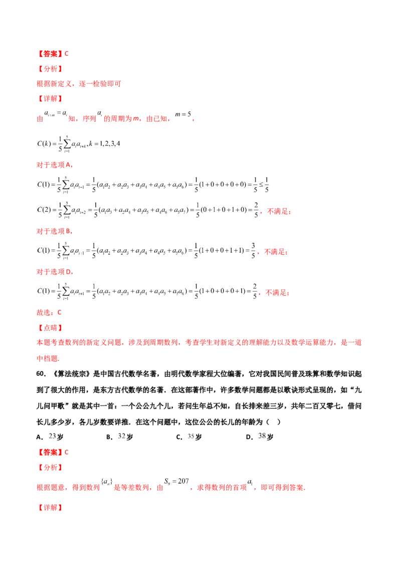 专题06数学情景与新文化100题(解析版)_02高考数学_新高考复习资料_2022年新高考资料_千题百练2022高考数学