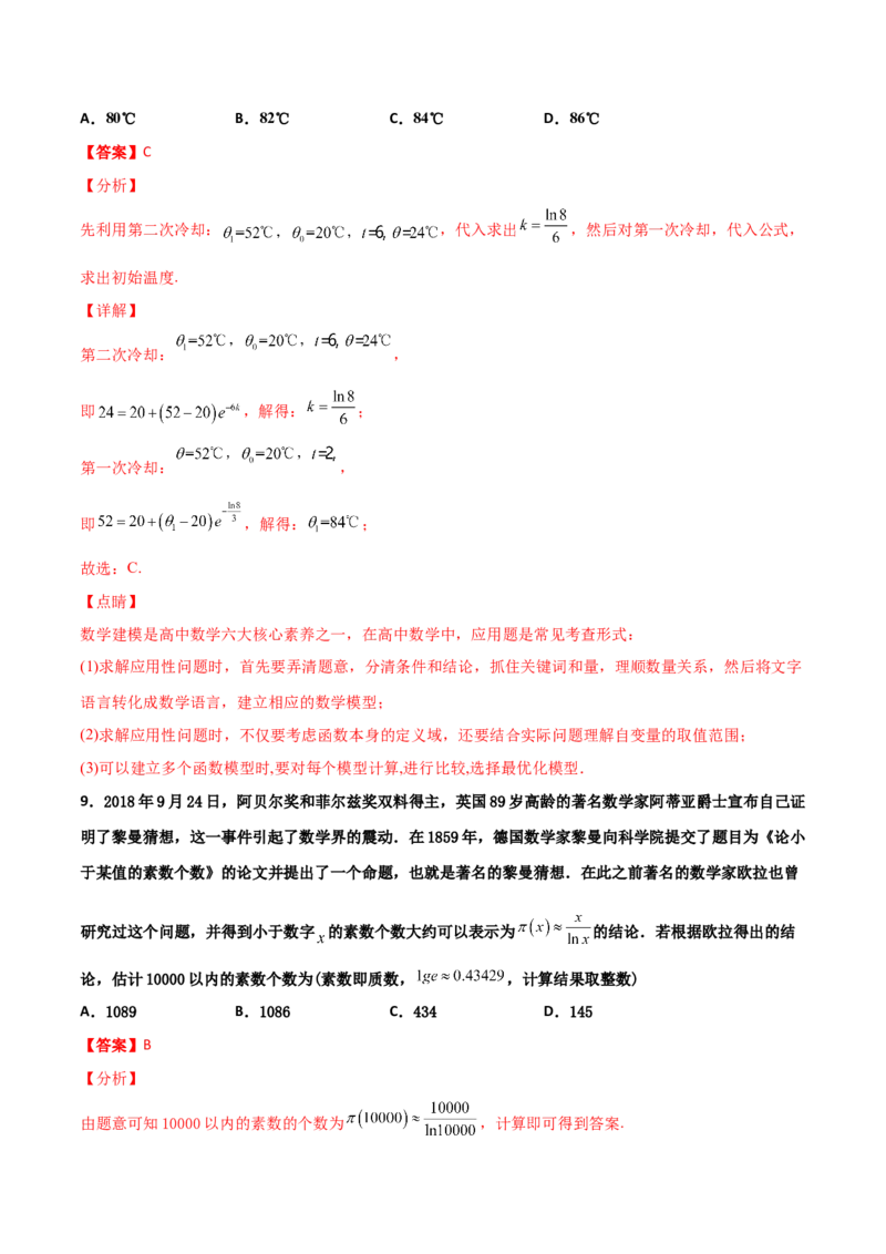 专题06数学情景与新文化100题(解析版)_02高考数学_新高考复习资料_2022年新高考资料_千题百练2022高考数学