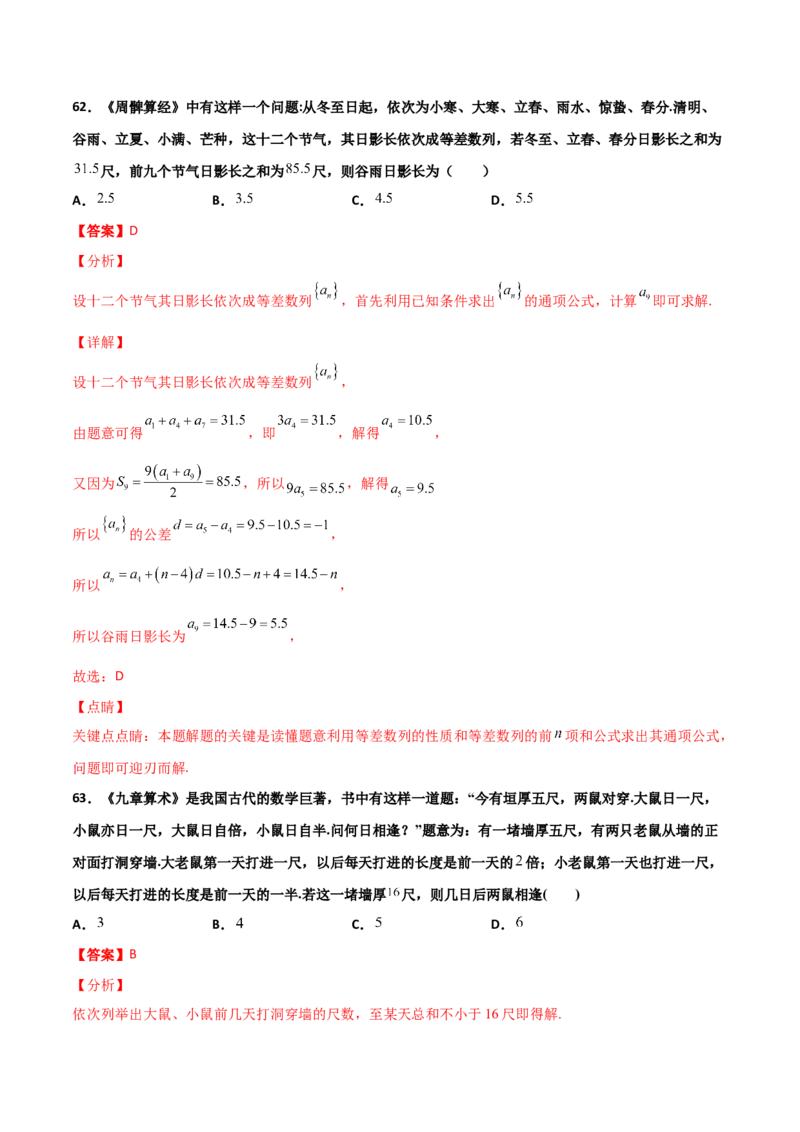 专题06数学情景与新文化100题(解析版)_02高考数学_新高考复习资料_2022年新高考资料_千题百练2022高考数学