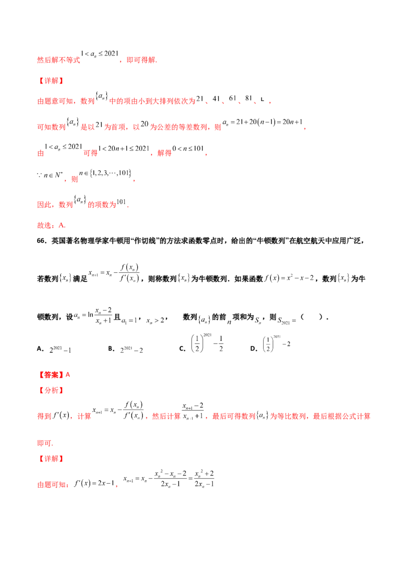 专题06数学情景与新文化100题(解析版)_02高考数学_新高考复习资料_2022年新高考资料_千题百练2022高考数学