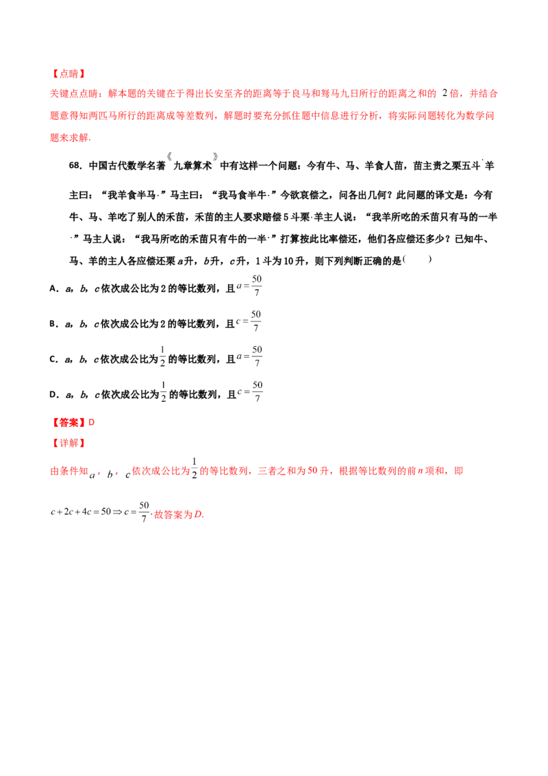 专题06数学情景与新文化100题(解析版)_02高考数学_新高考复习资料_2022年新高考资料_千题百练2022高考数学