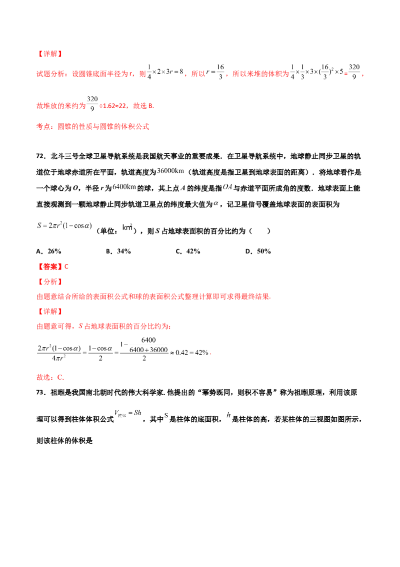 专题06数学情景与新文化100题(解析版)_02高考数学_新高考复习资料_2022年新高考资料_千题百练2022高考数学