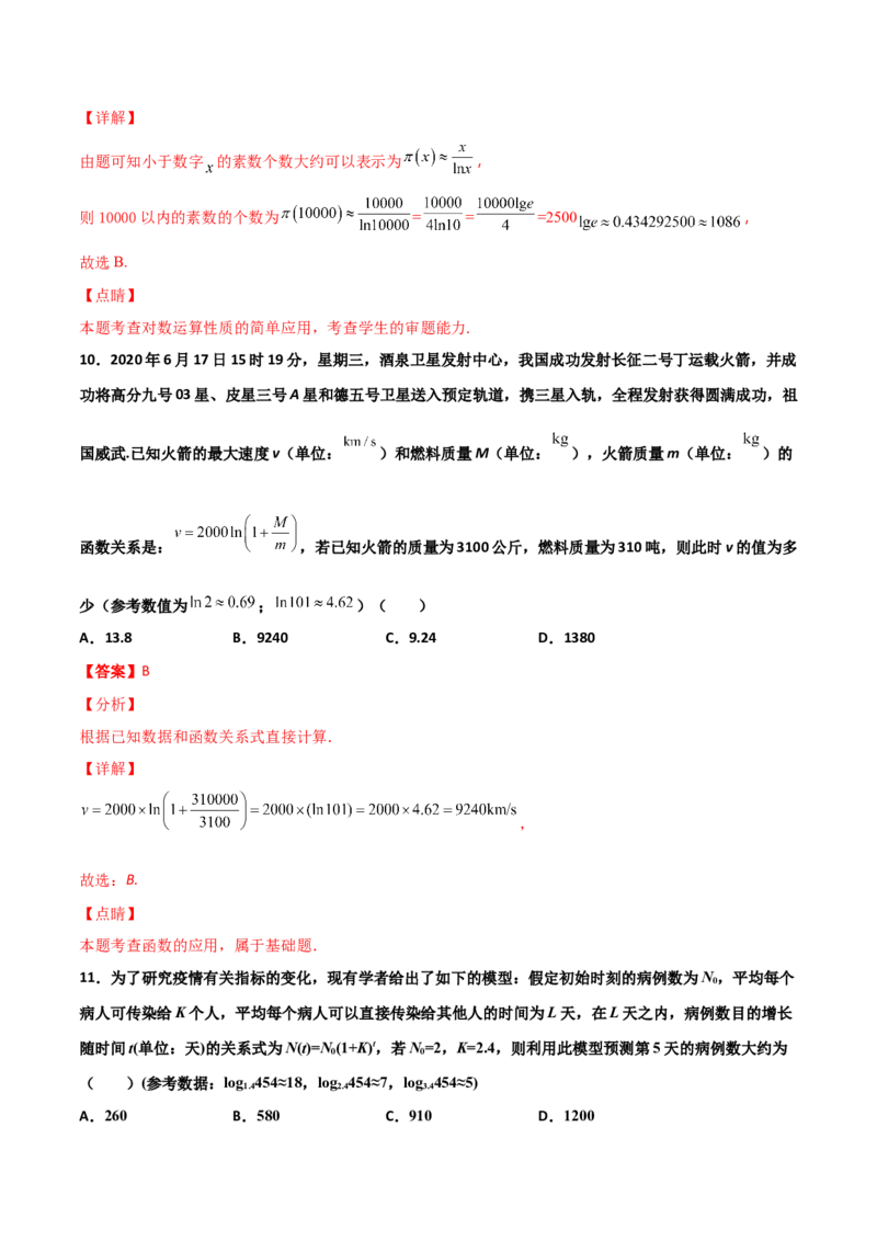 专题06数学情景与新文化100题(解析版)_02高考数学_新高考复习资料_2022年新高考资料_千题百练2022高考数学