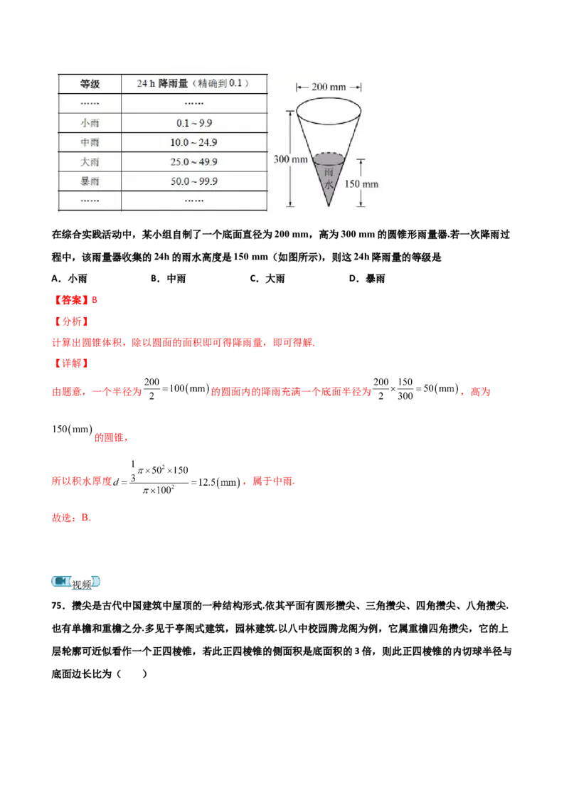 专题06数学情景与新文化100题(解析版)_02高考数学_新高考复习资料_2022年新高考资料_千题百练2022高考数学